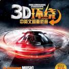 最新热门车载DJ串烧