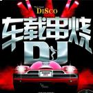 -U盘音乐定制-西西DJ网